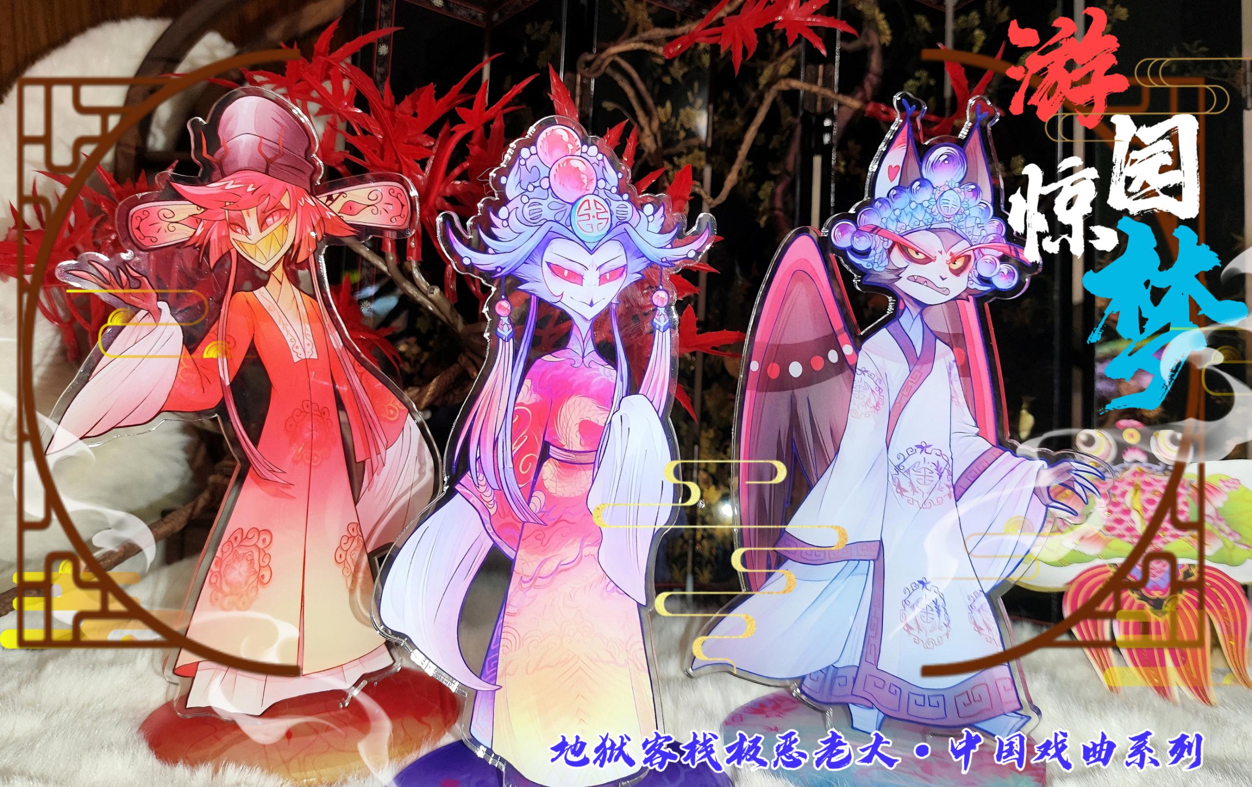 PRE-ORDER Peking Opera Series Acrylic Standee Hazbin Hotel Helluva Boss Fanart