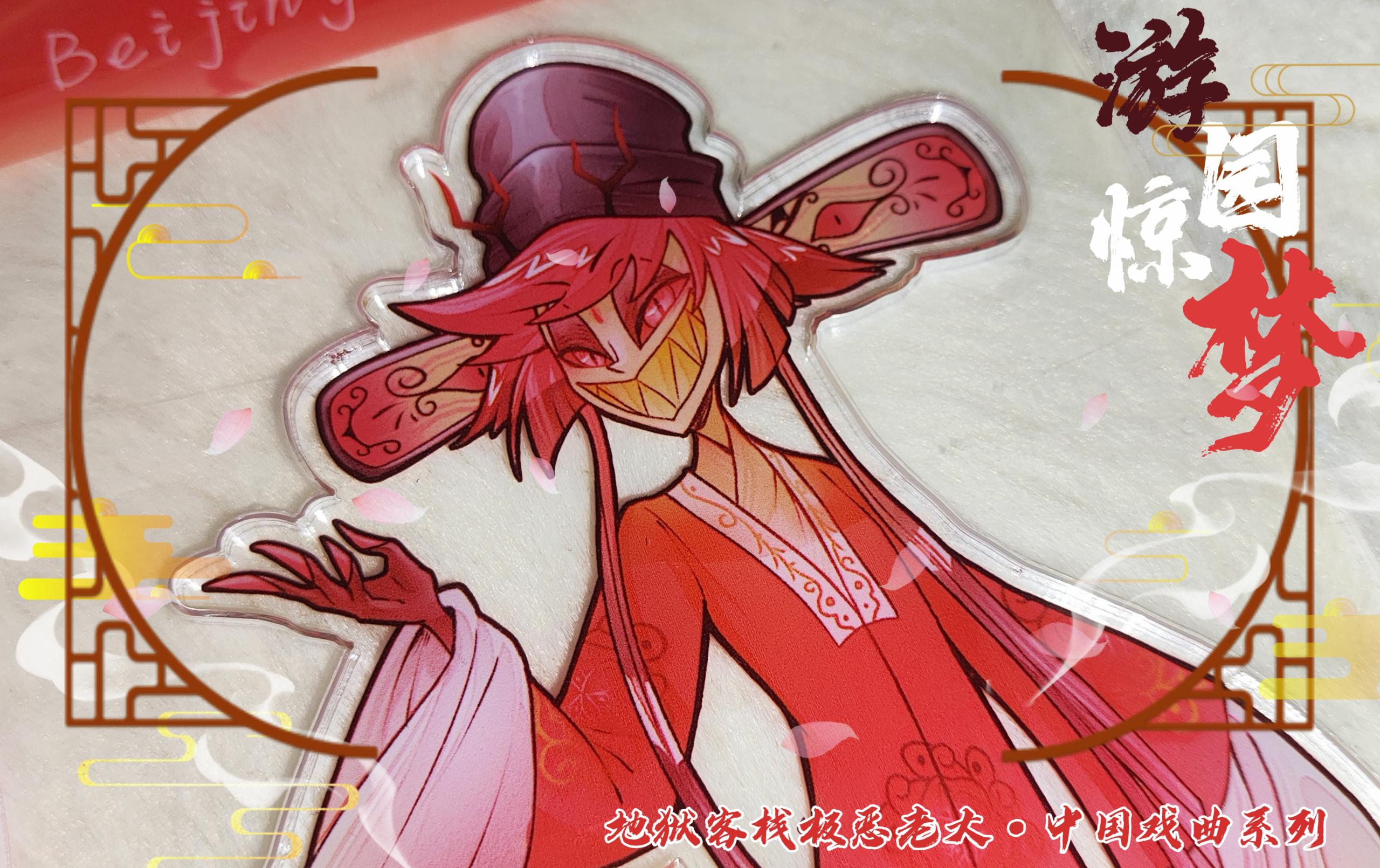 PRE-ORDER Peking Opera Series Acrylic Standee Hazbin Hotel Helluva Boss Fanart